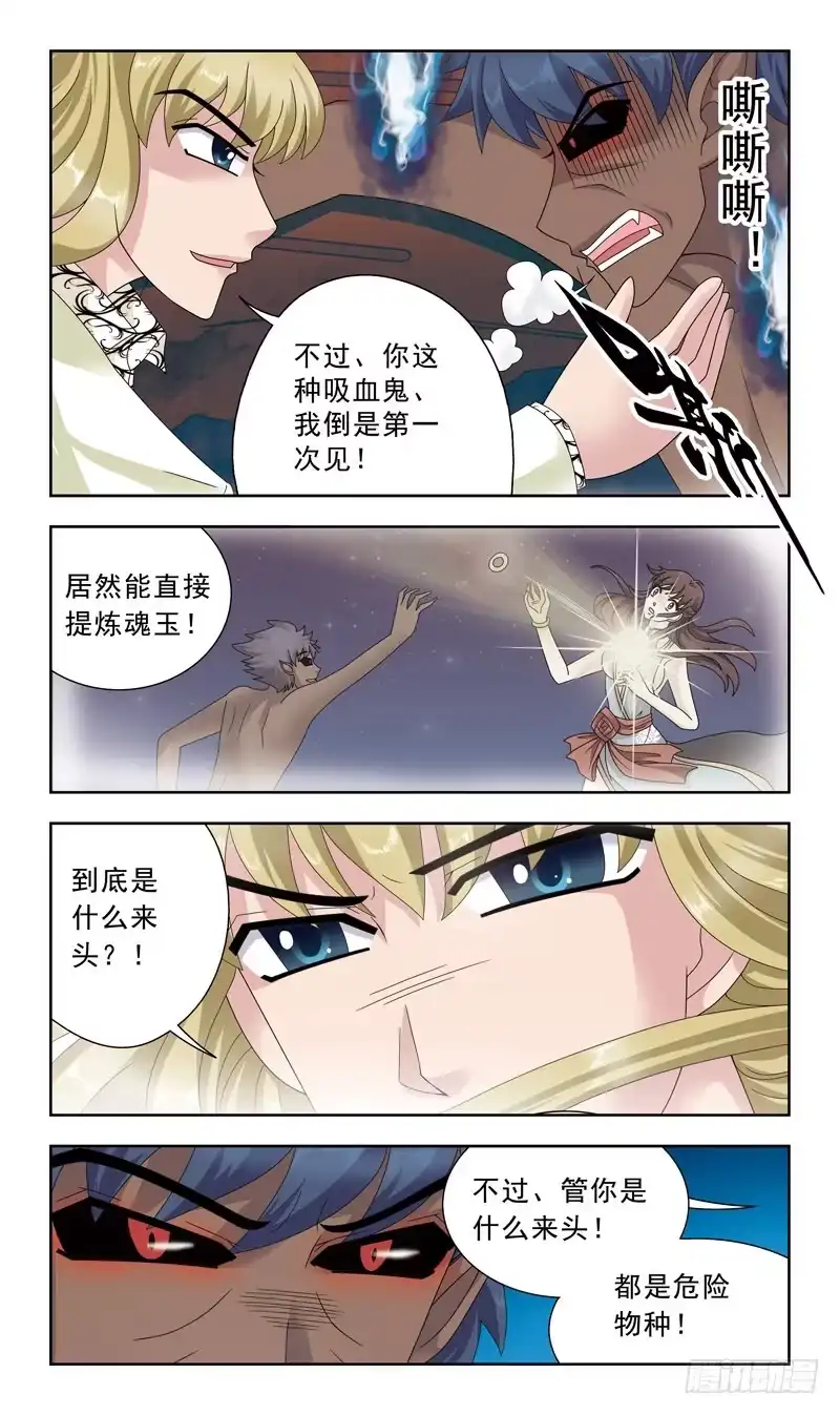 《猎魂师》14话-鹿死谁手 第8页
