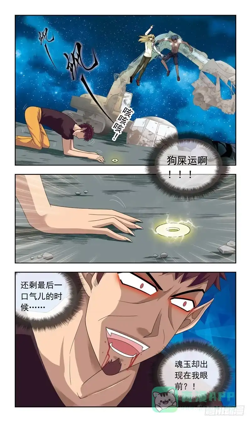 《猎魂师》14话-鹿死谁手 第11页