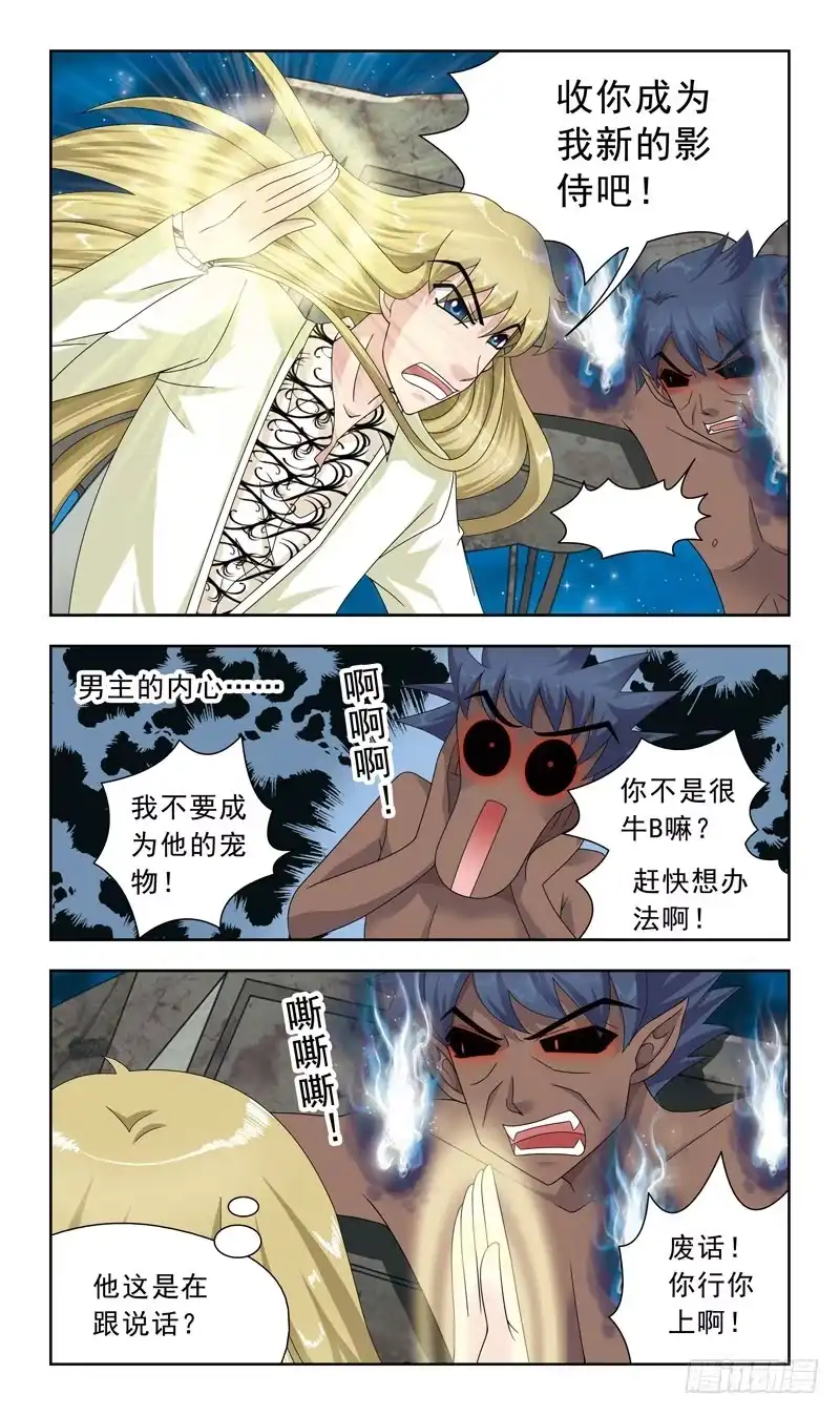 《猎魂师》14话-鹿死谁手 第9页