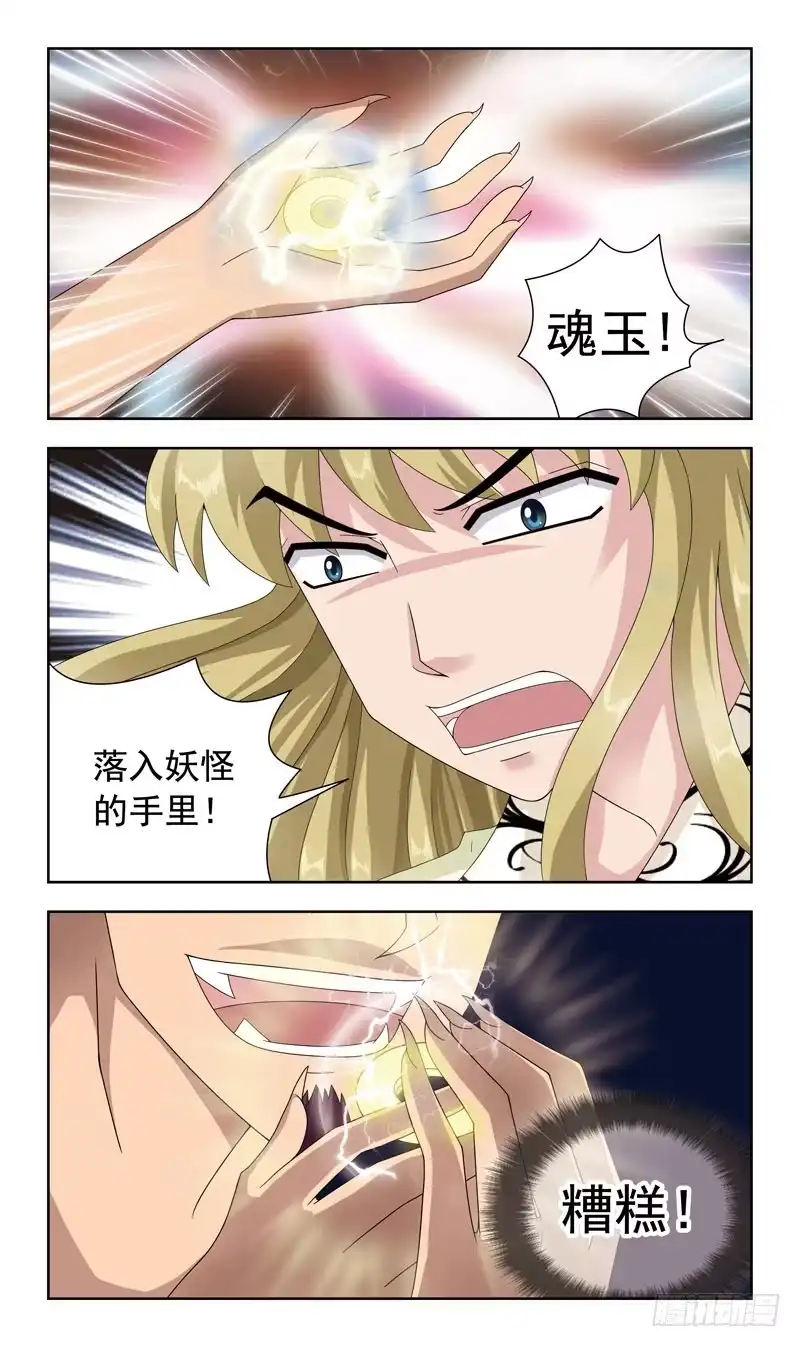 《猎魂师》14话-鹿死谁手 第13页