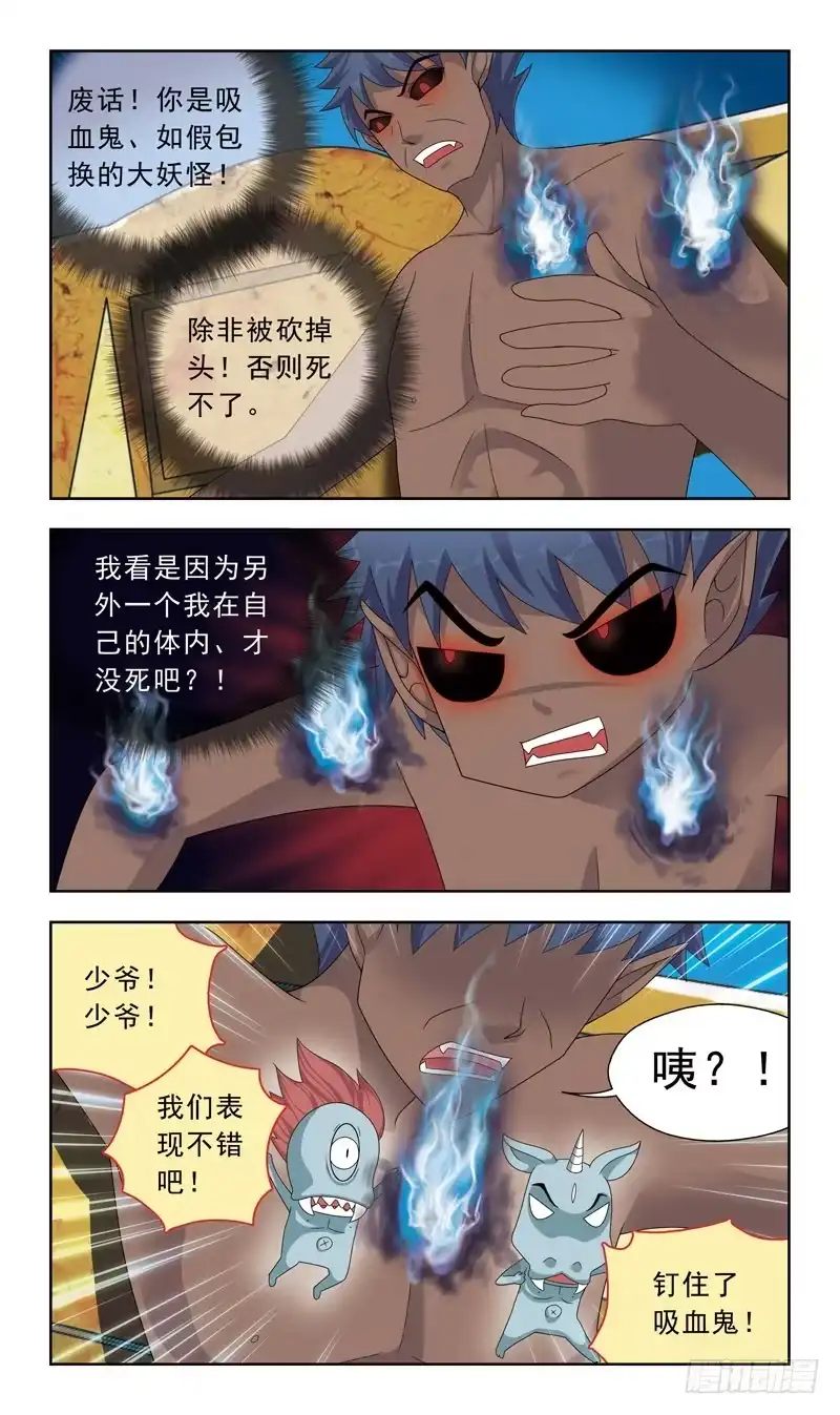 《猎魂师》14话-鹿死谁手 第4页