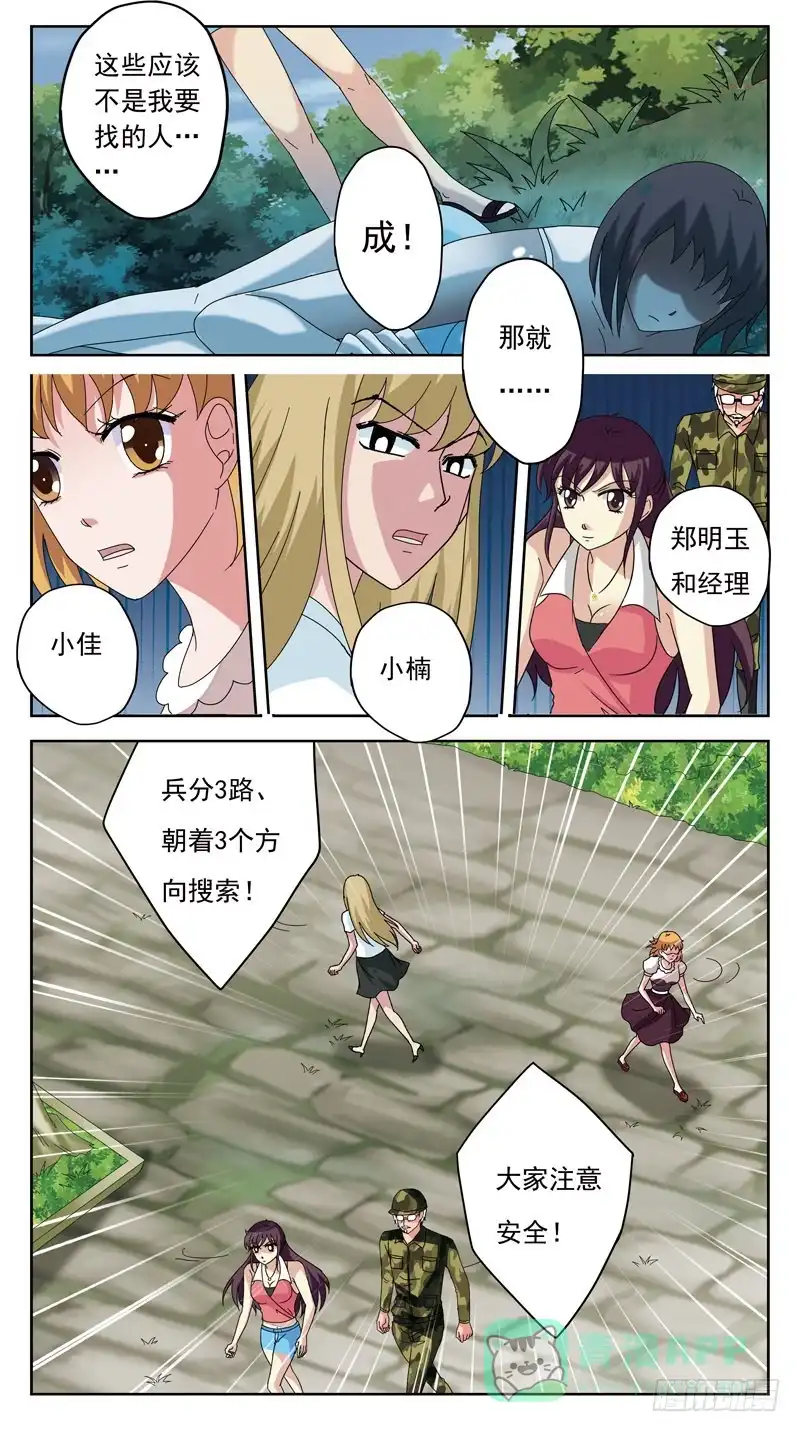 《猎魂师》138话-三定律 第6页