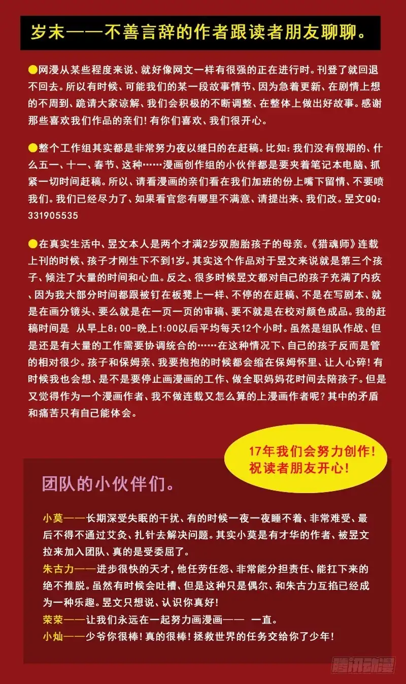 《猎魂师》138话-三定律 第8页