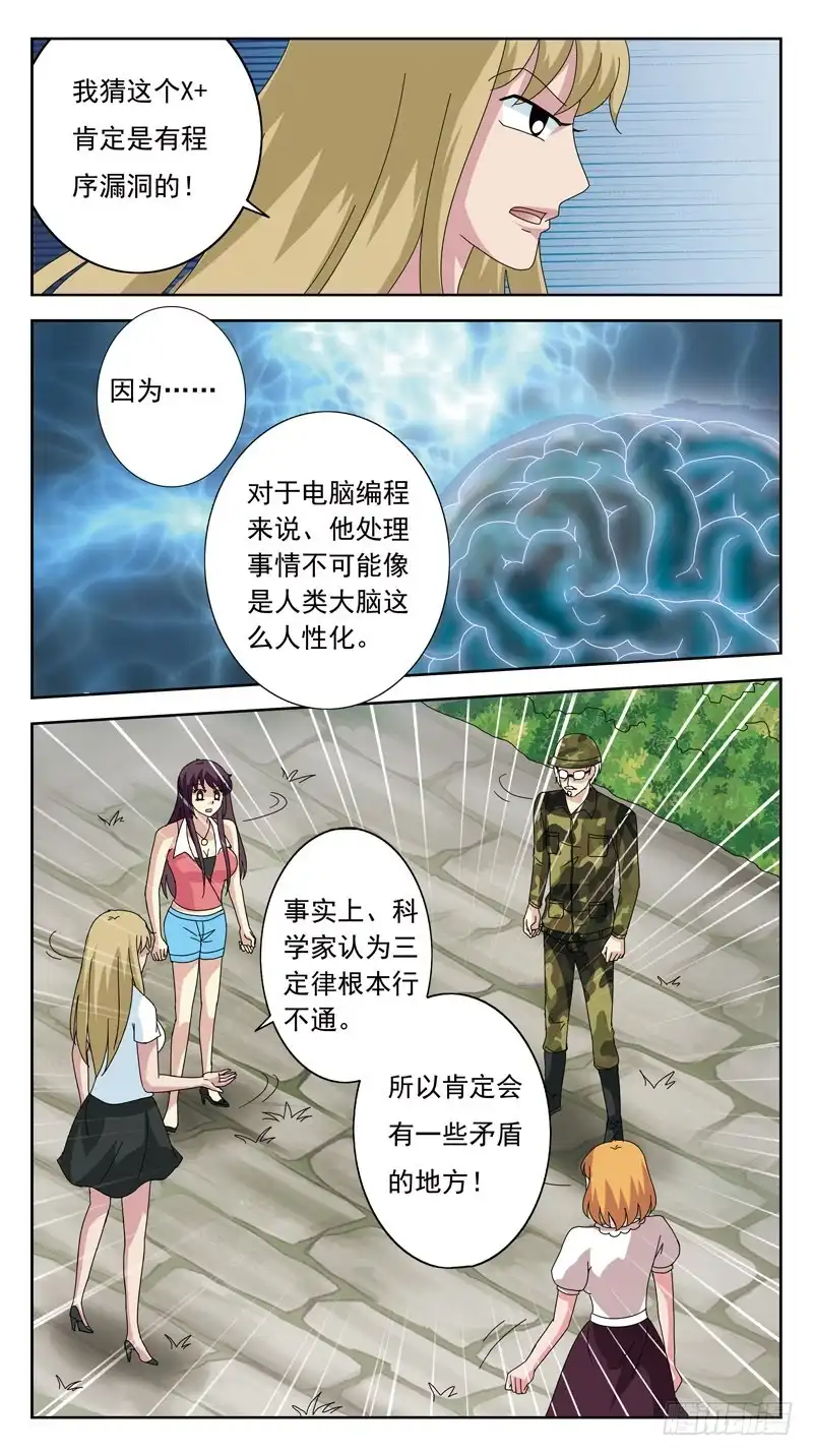 《猎魂师》138话-三定律 第3页