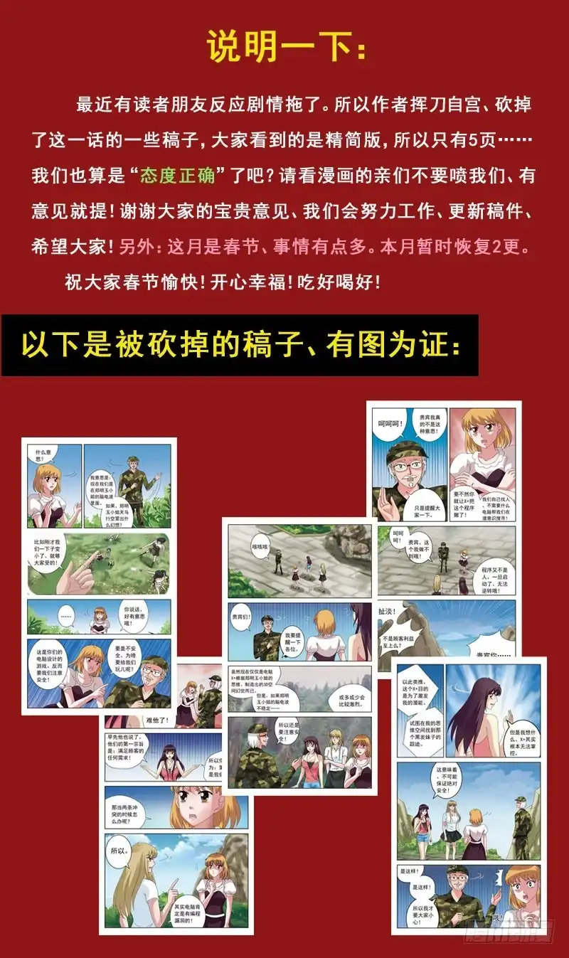 《猎魂师》138话-三定律 第7页