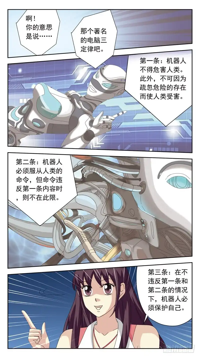 《猎魂师》138话-三定律 第4页