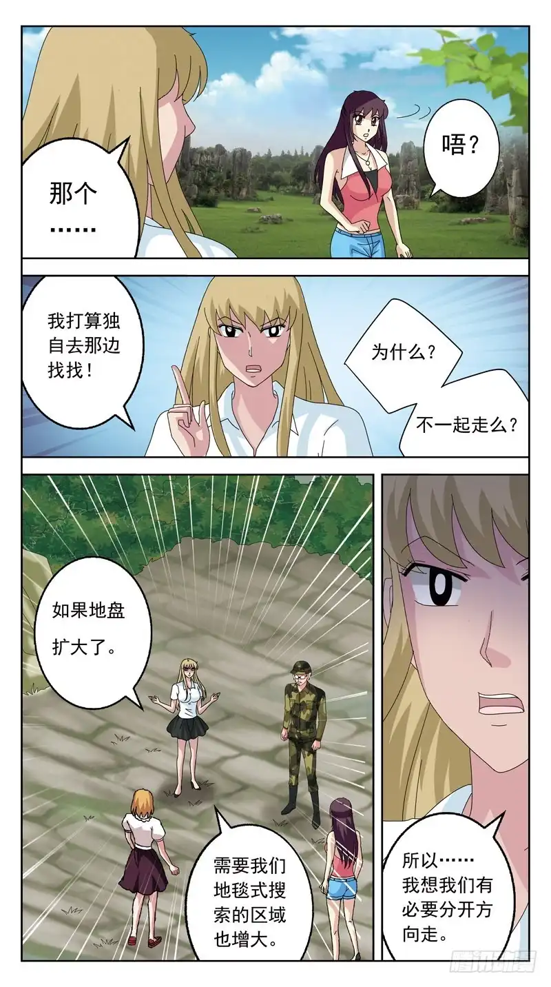 《猎魂师》138话-三定律 第2页
