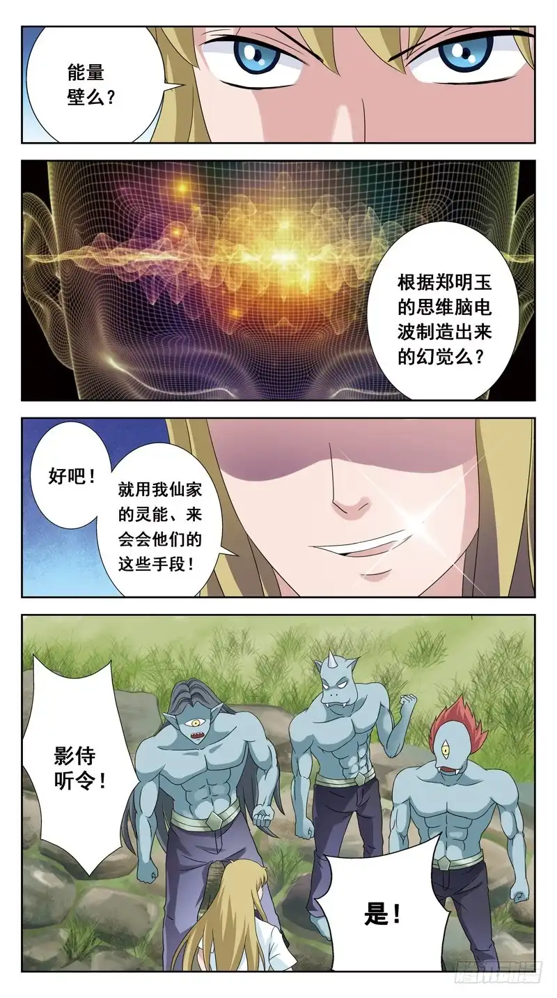 《猎魂师》139话-打破能量壁 第9页