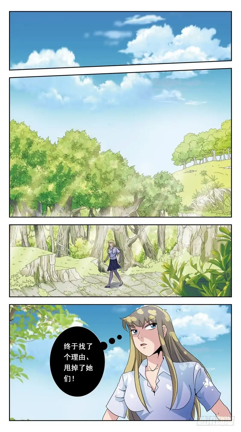 《猎魂师》139话-打破能量壁 第2页