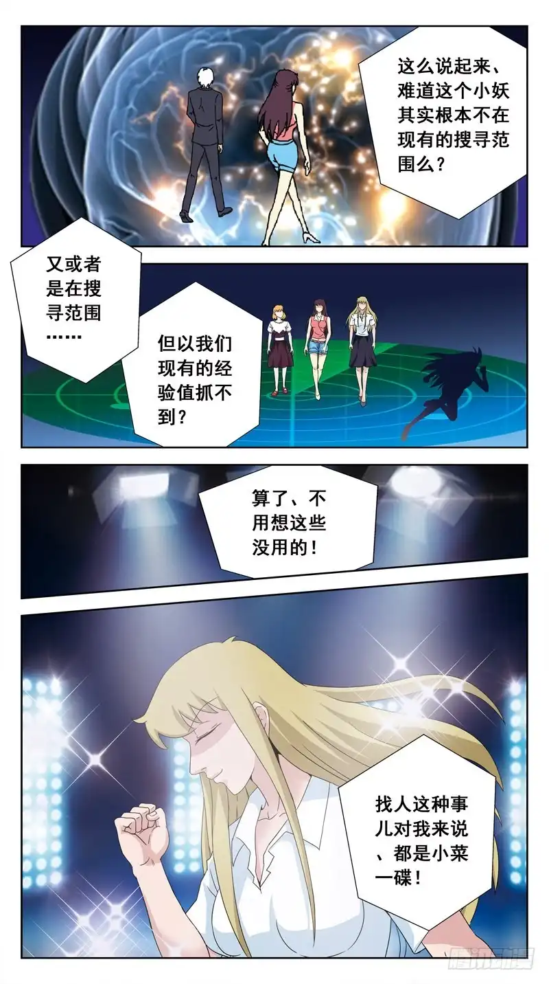 《猎魂师》139话-打破能量壁 第8页