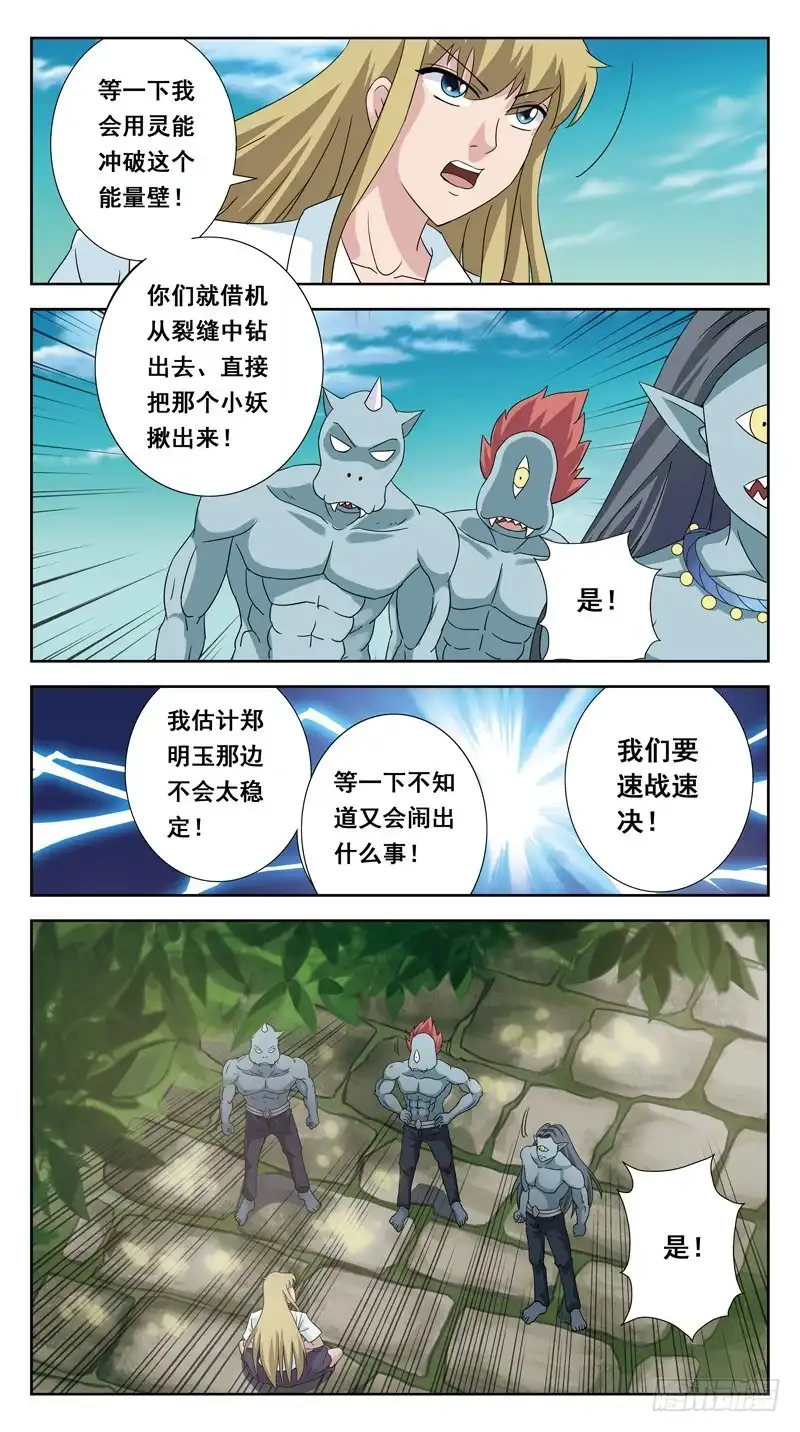 《猎魂师》139话-打破能量壁 第10页