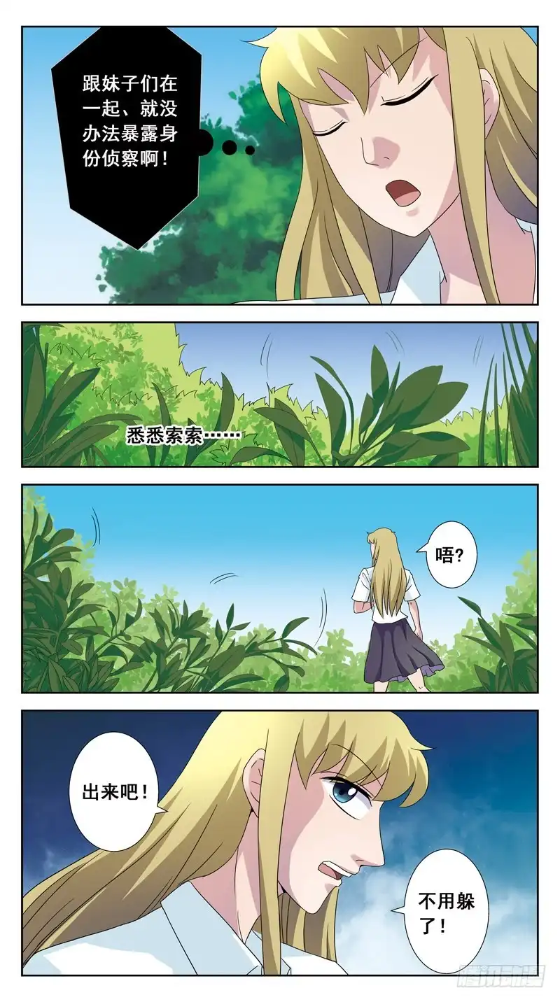 《猎魂师》139话-打破能量壁 第3页