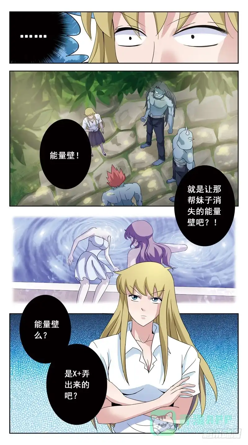 《猎魂师》139话-打破能量壁 第6页