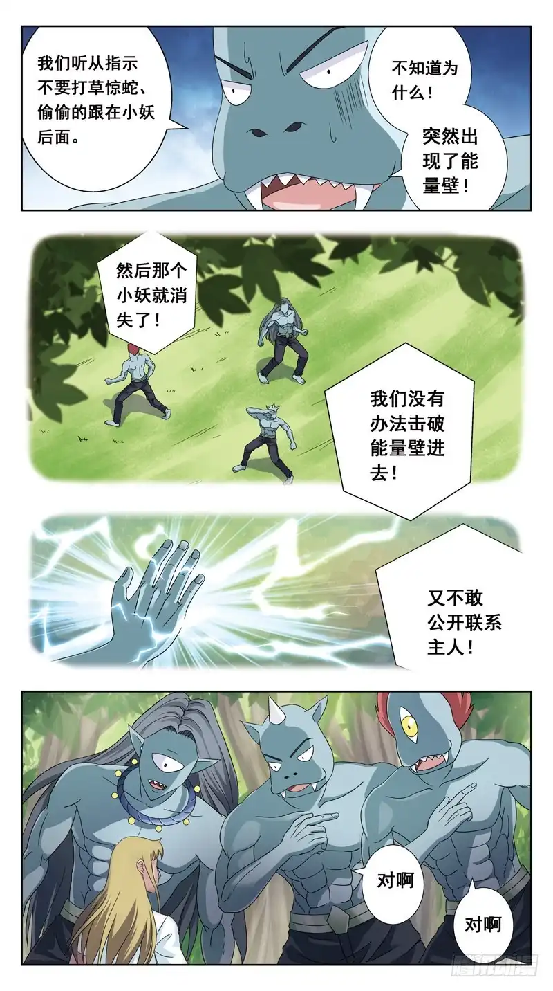 《猎魂师》139话-打破能量壁 第5页