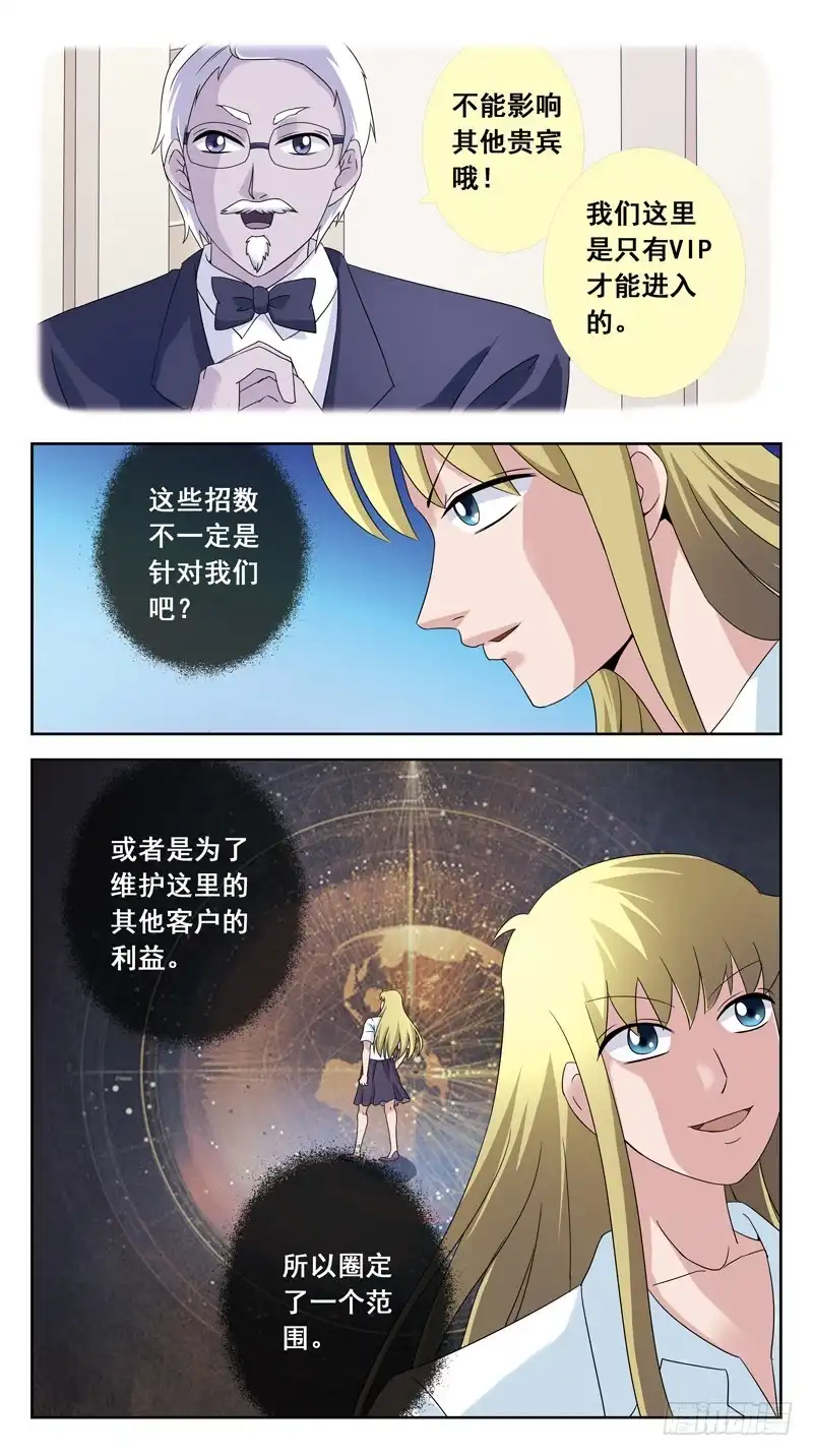 《猎魂师》139话-打破能量壁 第7页