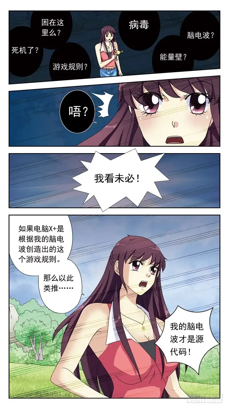 《猎魂师》140话-逆向规则 第9页