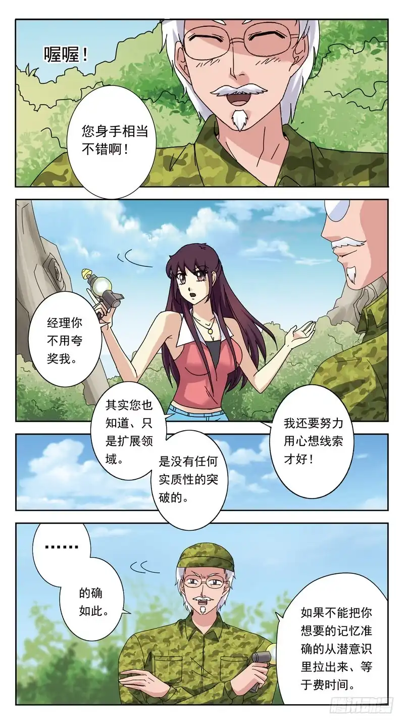 《猎魂师》140话-逆向规则 第3页