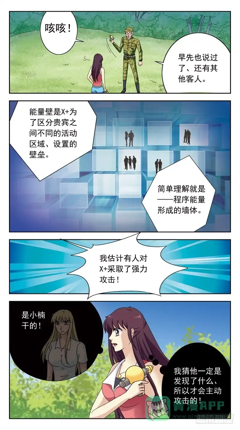 《猎魂师》140话-逆向规则 第6页