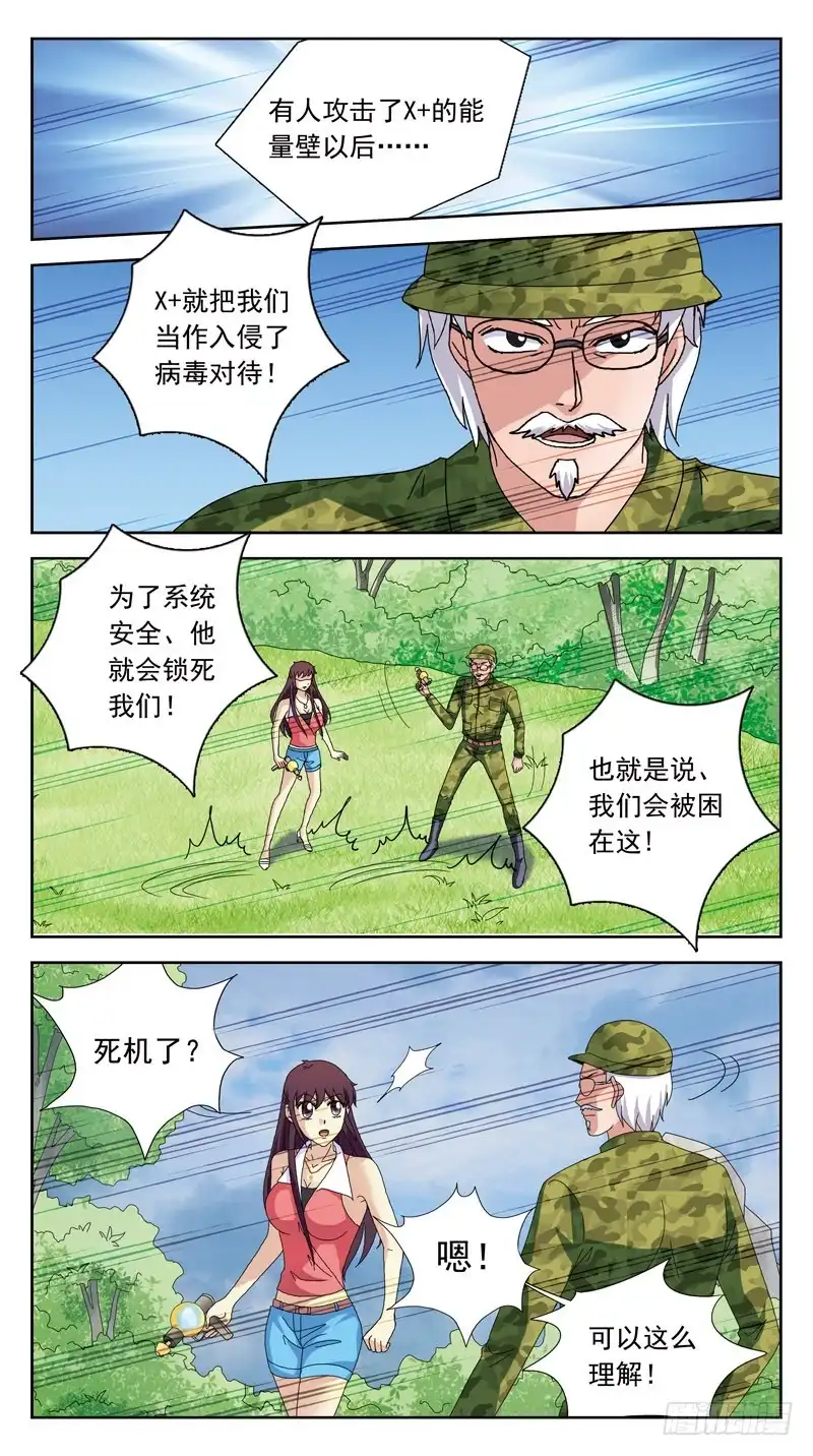《猎魂师》140话-逆向规则 第8页