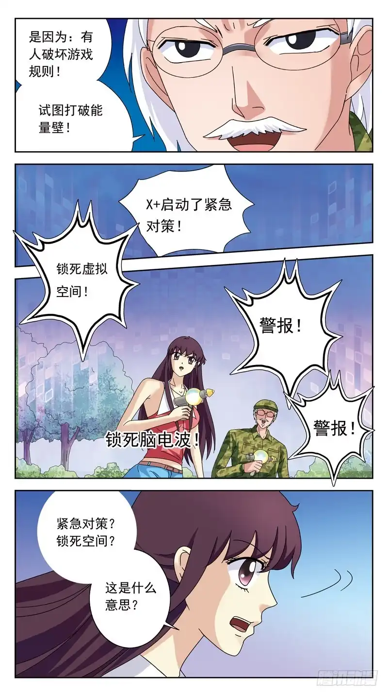 《猎魂师》140话-逆向规则 第5页