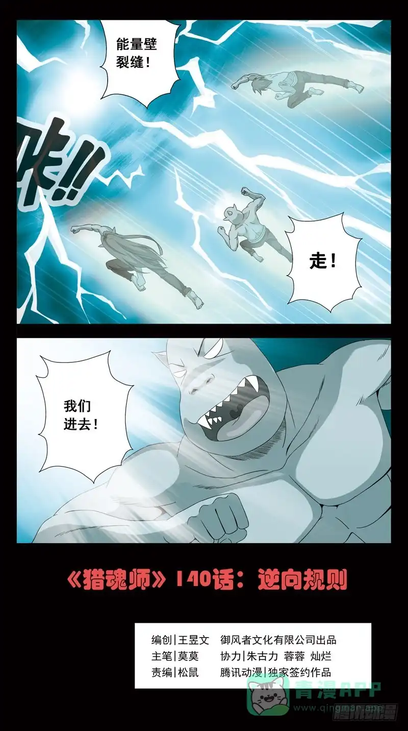 《猎魂师》140话-逆向规则 第1页