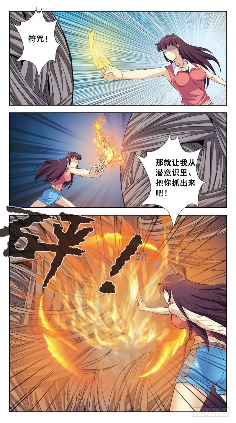《猎魂师》141话-深层脑电波 第9页