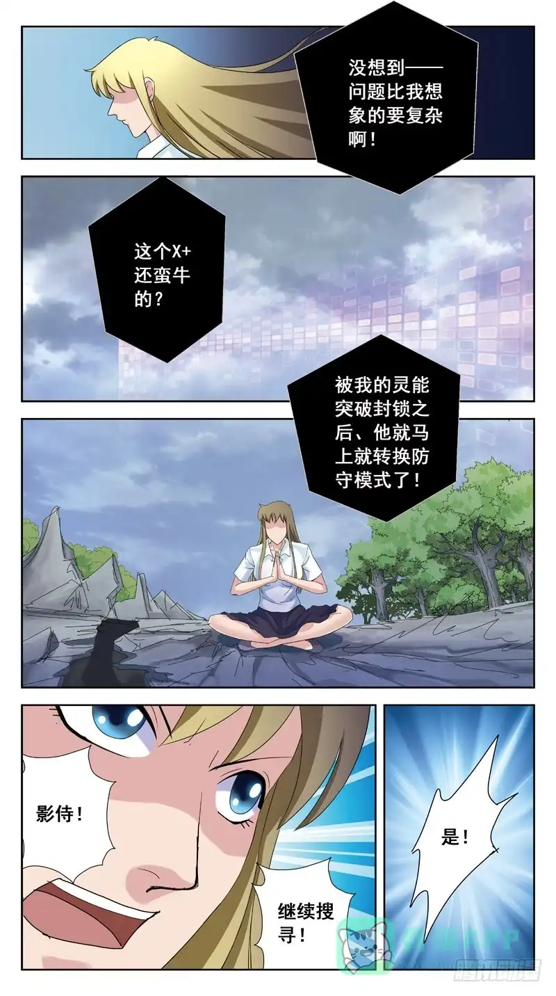 《猎魂师》141话-深层脑电波 第6页