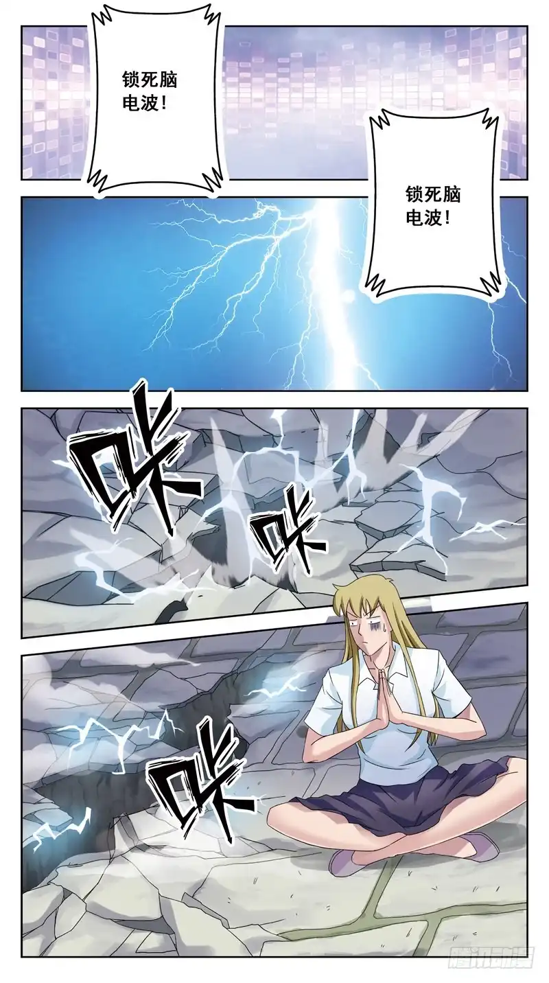 《猎魂师》141话-深层脑电波 第3页