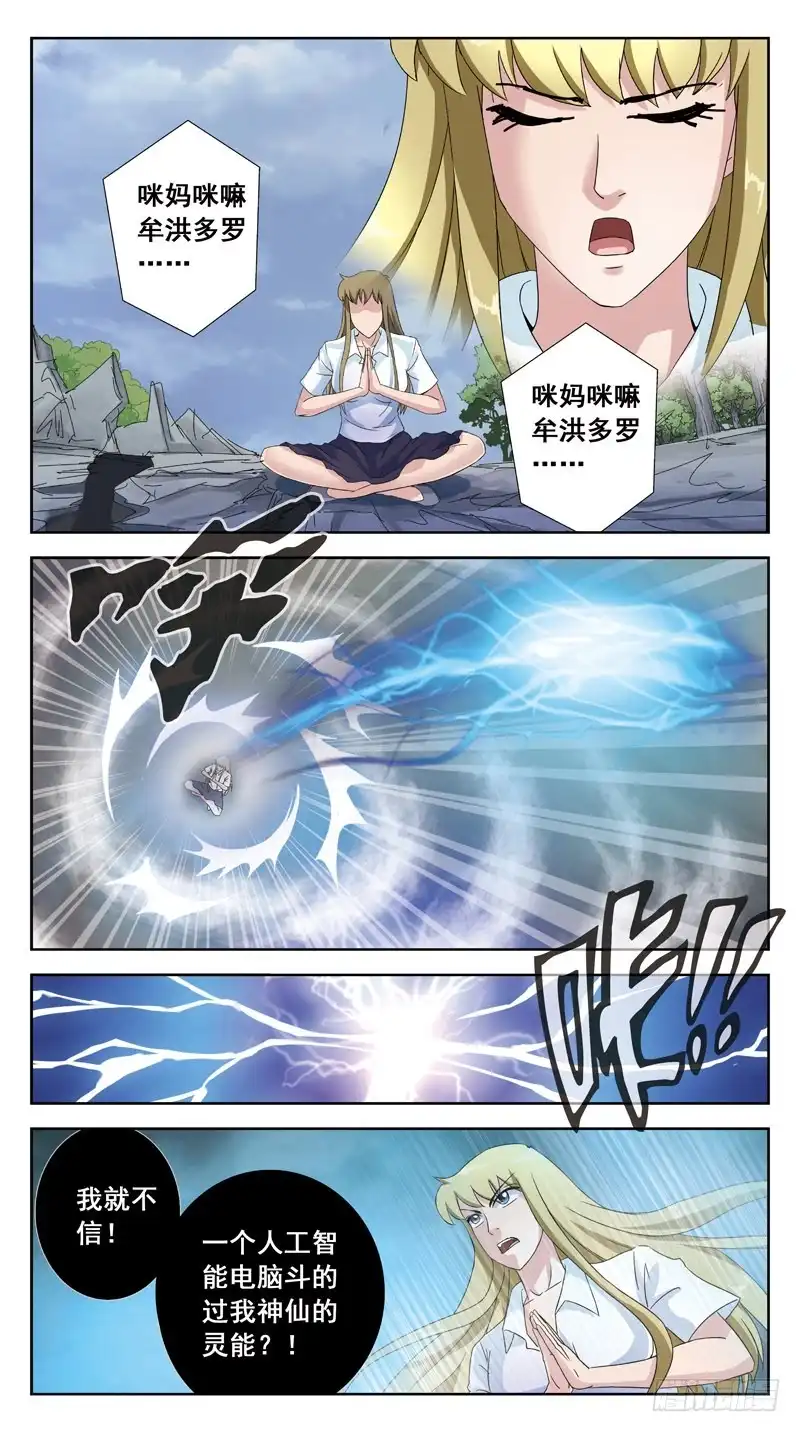 《猎魂师》141话-深层脑电波 第7页