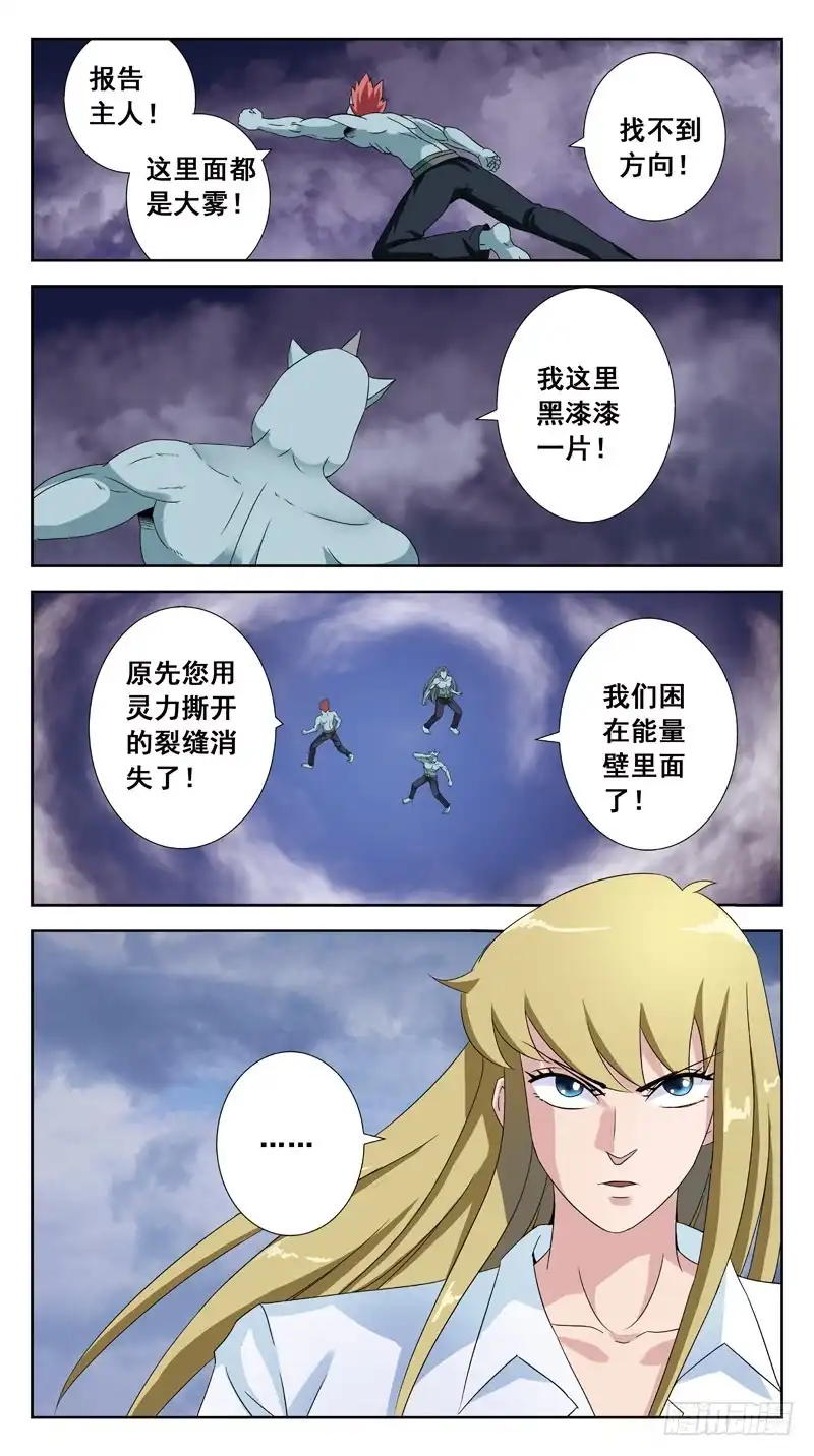 《猎魂师》141话-深层脑电波 第5页