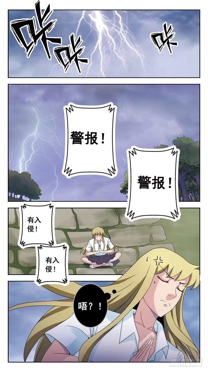 《猎魂师》141话-深层脑电波 第2页