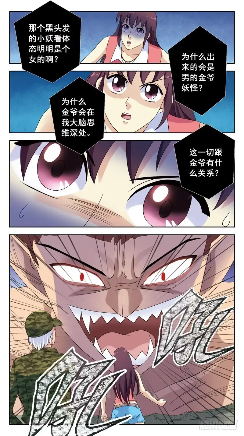 《猎魂师》141话-深层脑电波 第12页