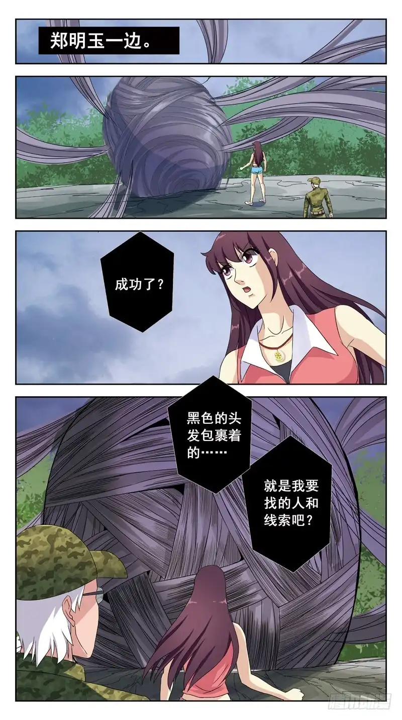 《猎魂师》141话-深层脑电波 第8页