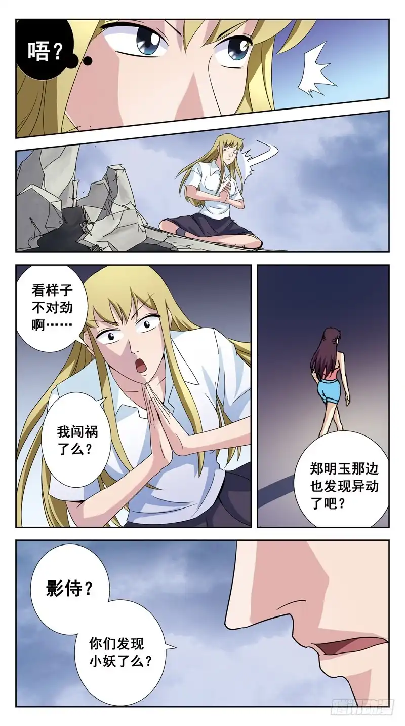 《猎魂师》141话-深层脑电波 第4页