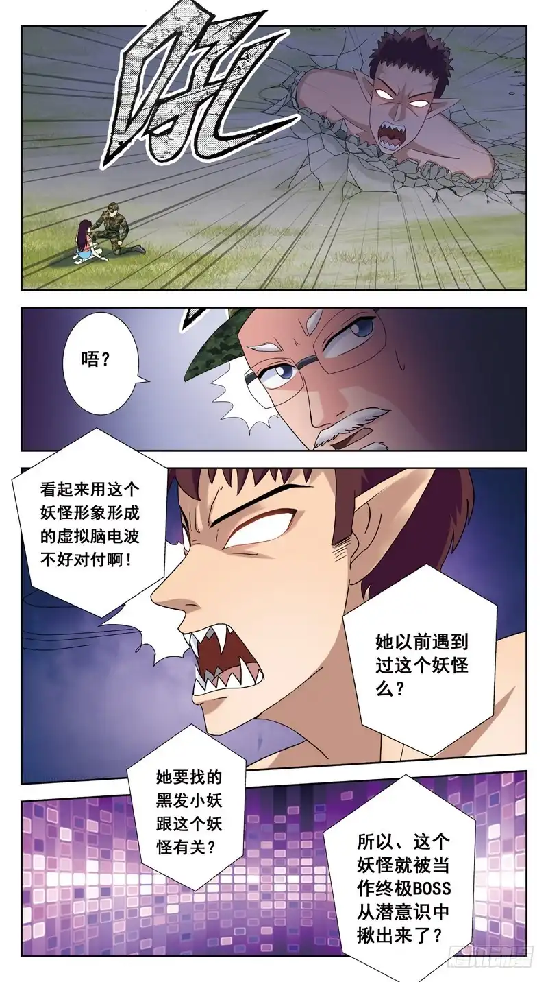 《猎魂师》142话-金爷再现 第5页