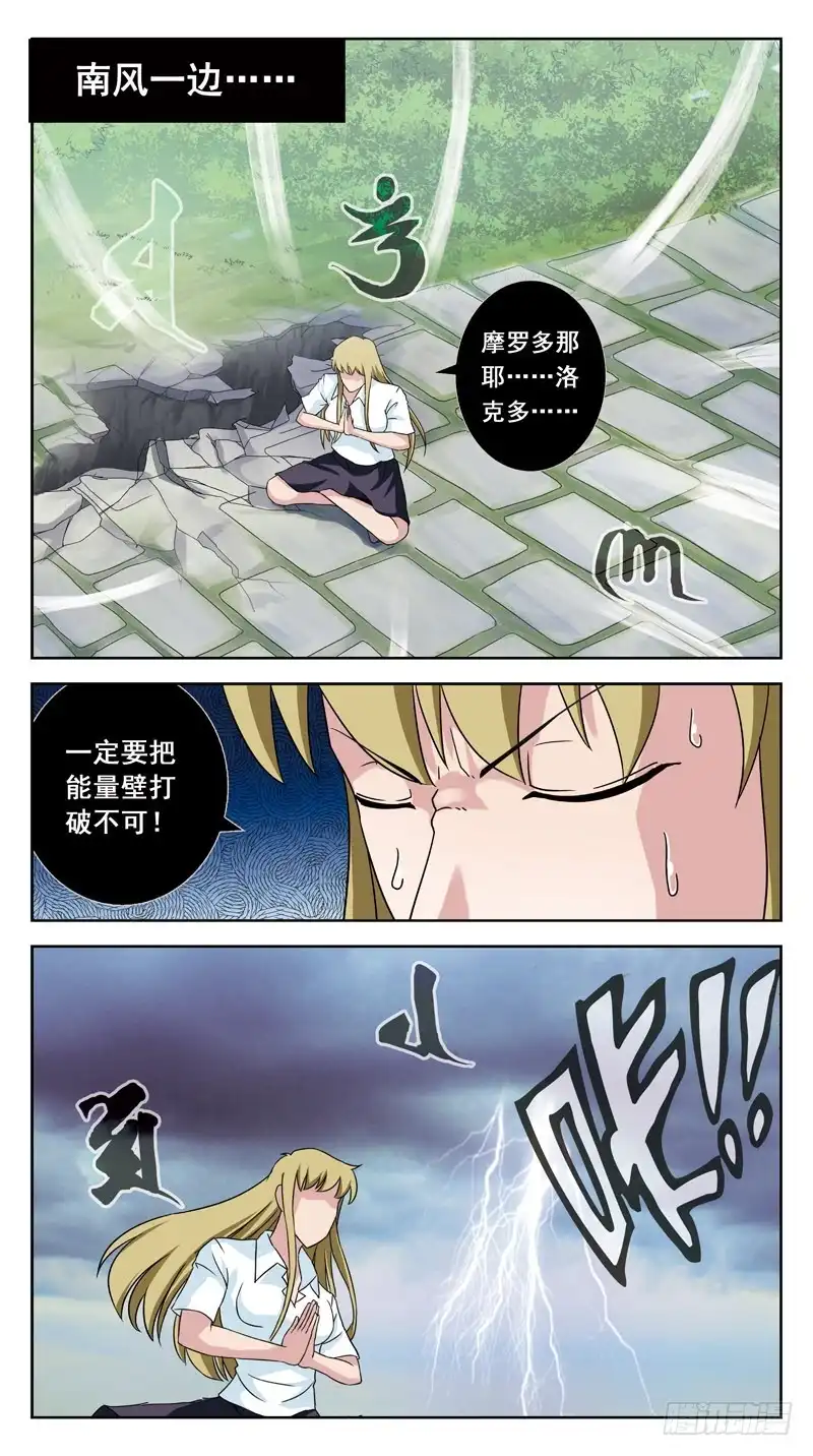 《猎魂师》142话-金爷再现 第7页