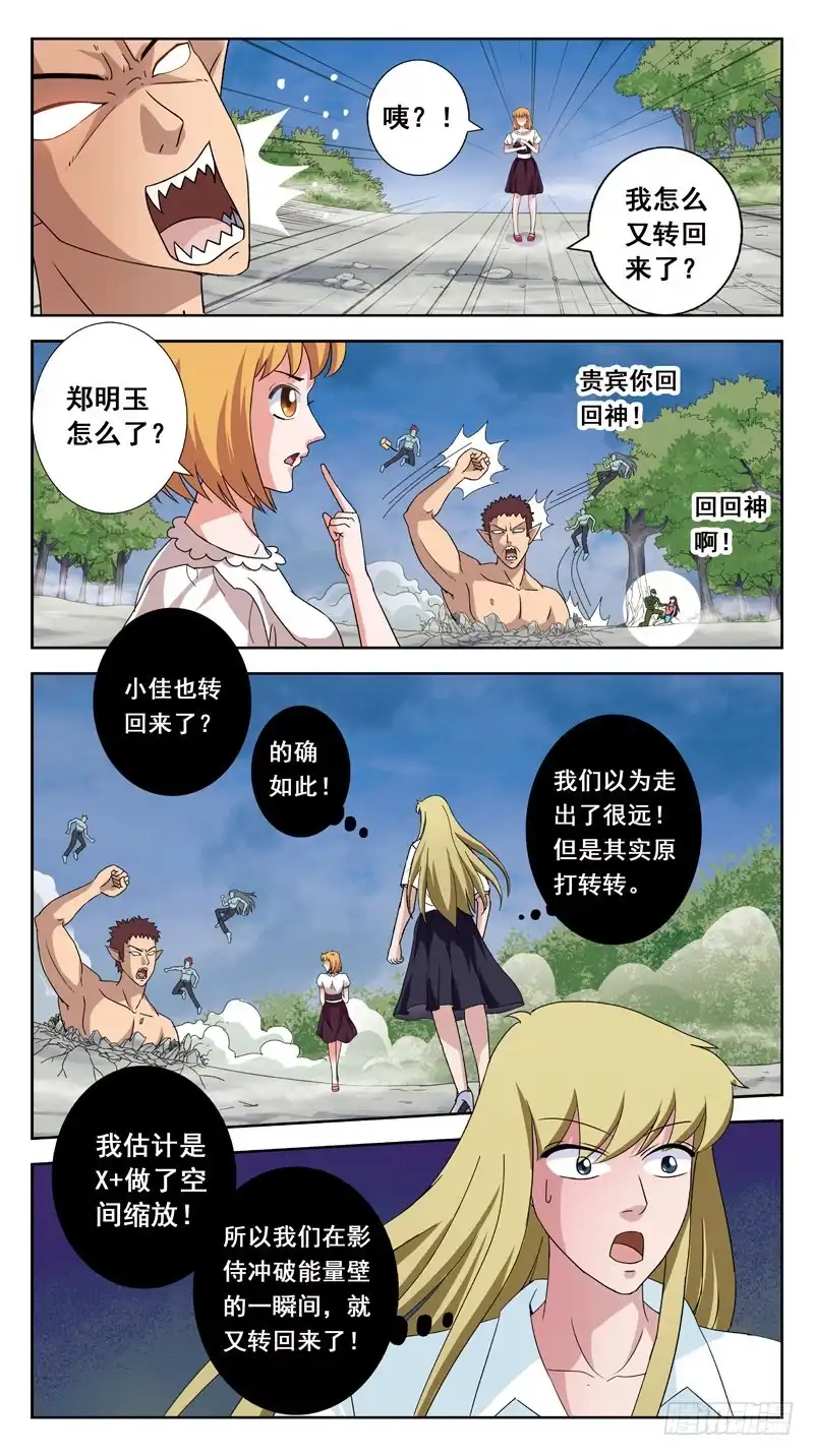 《猎魂师》142话-金爷再现 第12页