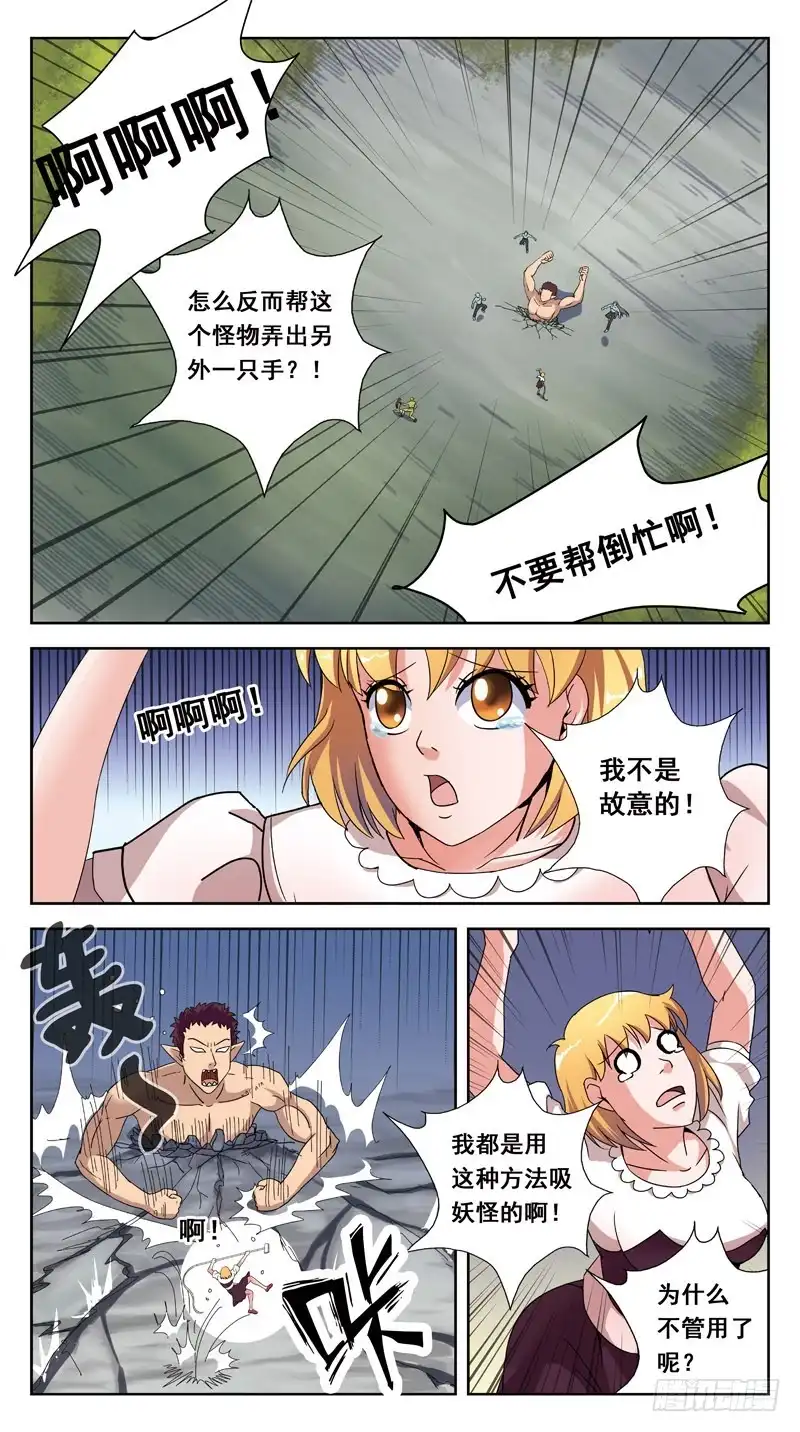 《猎魂师》143话-BOSS打怪 第9页