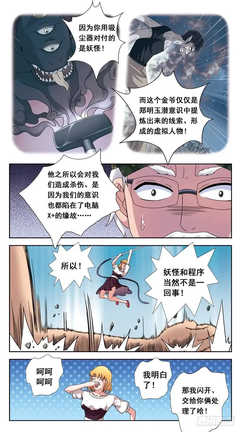 《猎魂师》143话-BOSS打怪 第10页
