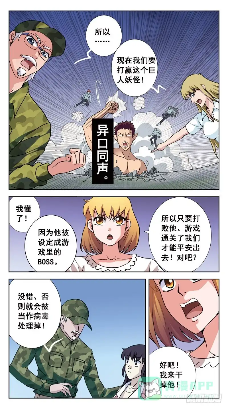 《猎魂师》143话-BOSS打怪 第6页
