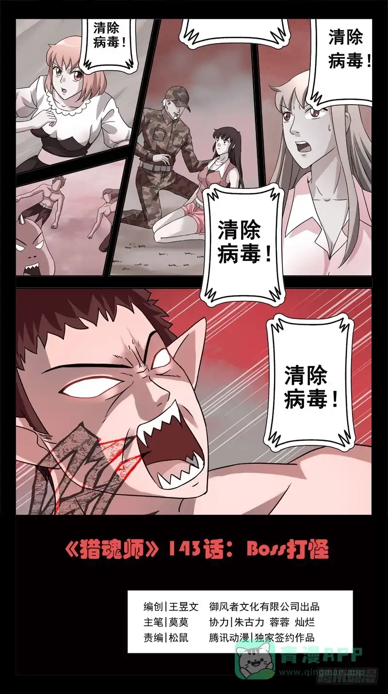 《猎魂师》143话-BOSS打怪 第1页