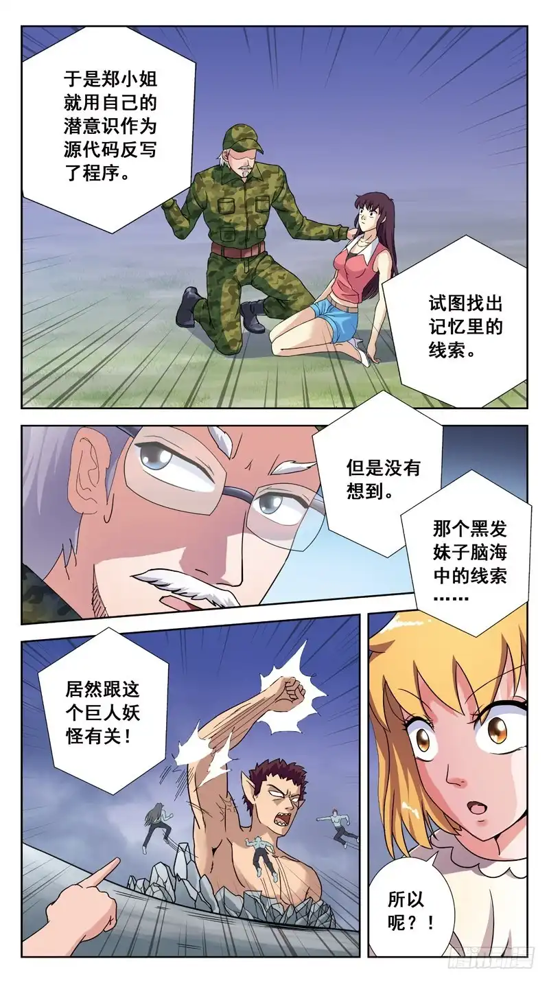 《猎魂师》143话-BOSS打怪 第5页