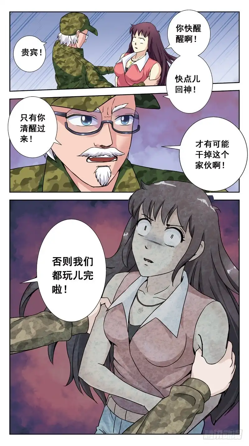 《猎魂师》143话-BOSS打怪 第13页
