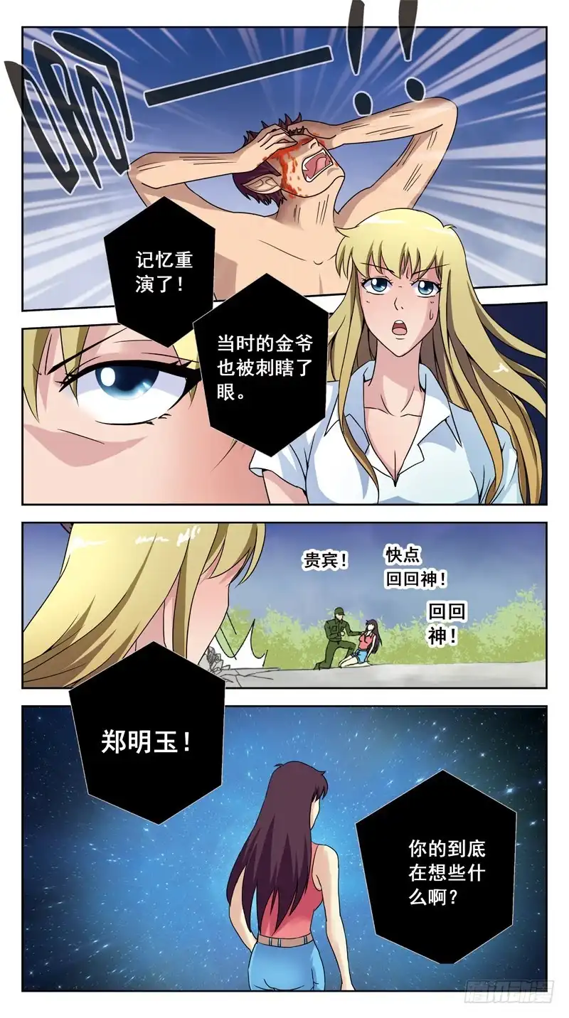 《猎魂师》143话-BOSS打怪 第12页