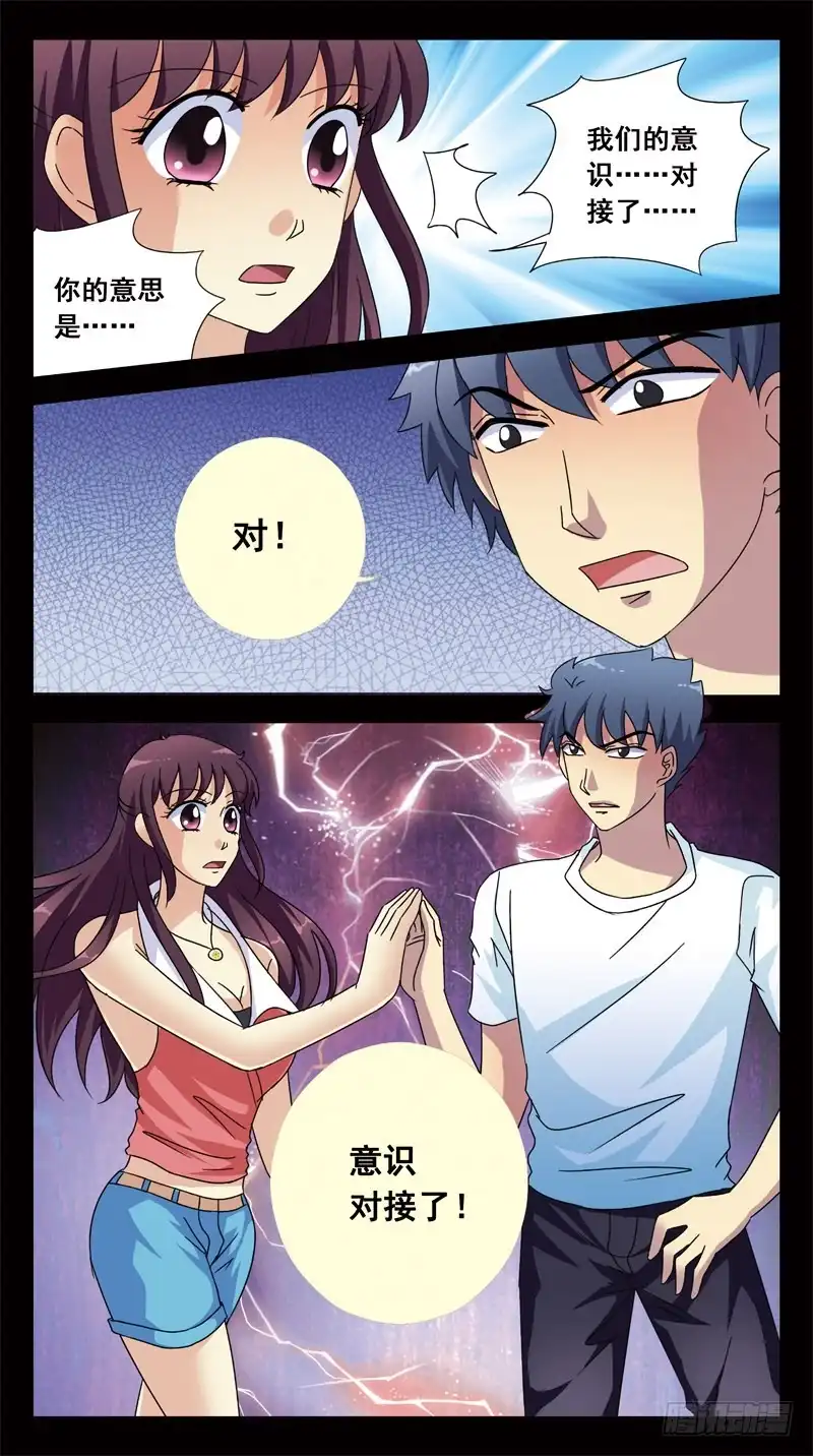 《猎魂师》144话-意识对接 第15页