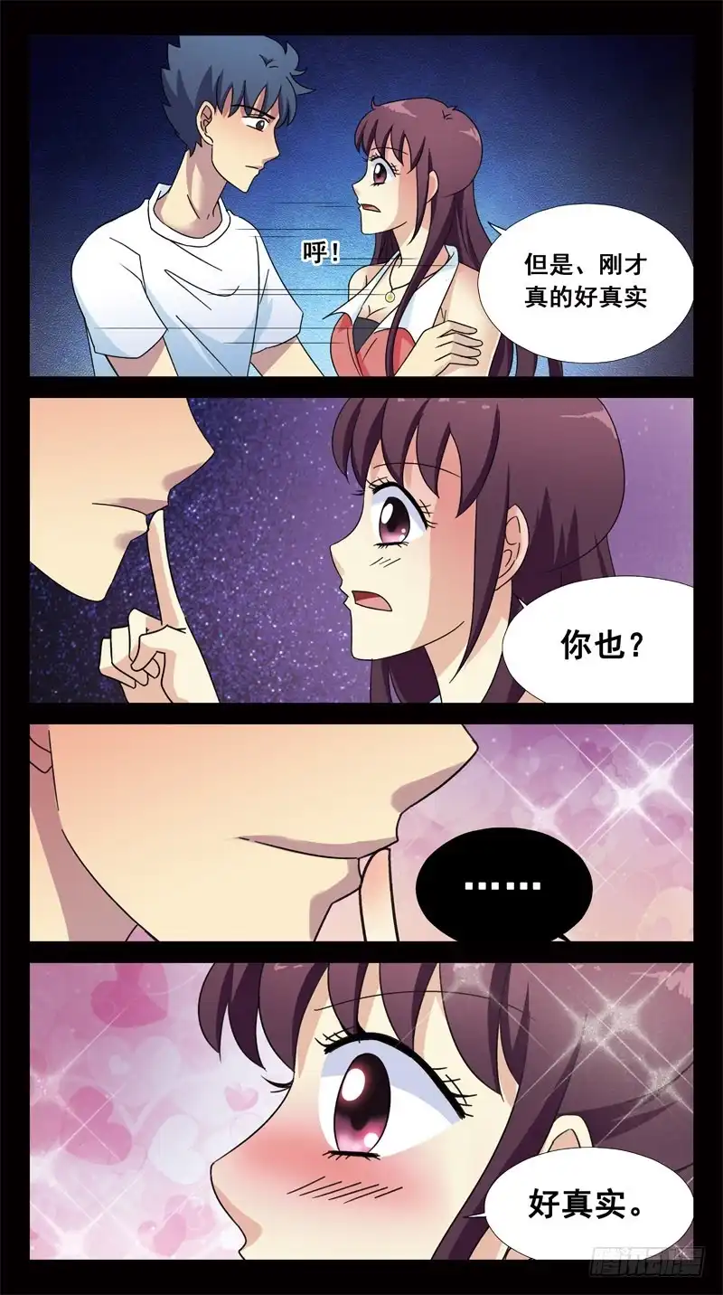 《猎魂师》144话-意识对接 第9页