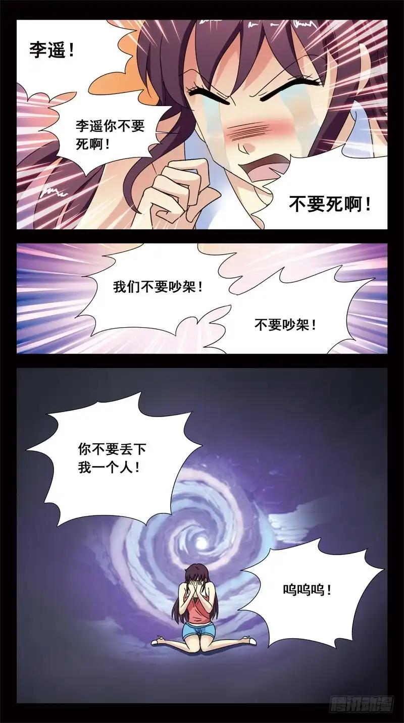 《猎魂师》144话-意识对接 第4页