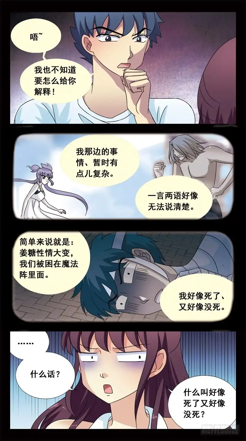 《猎魂师》144话-意识对接 第13页