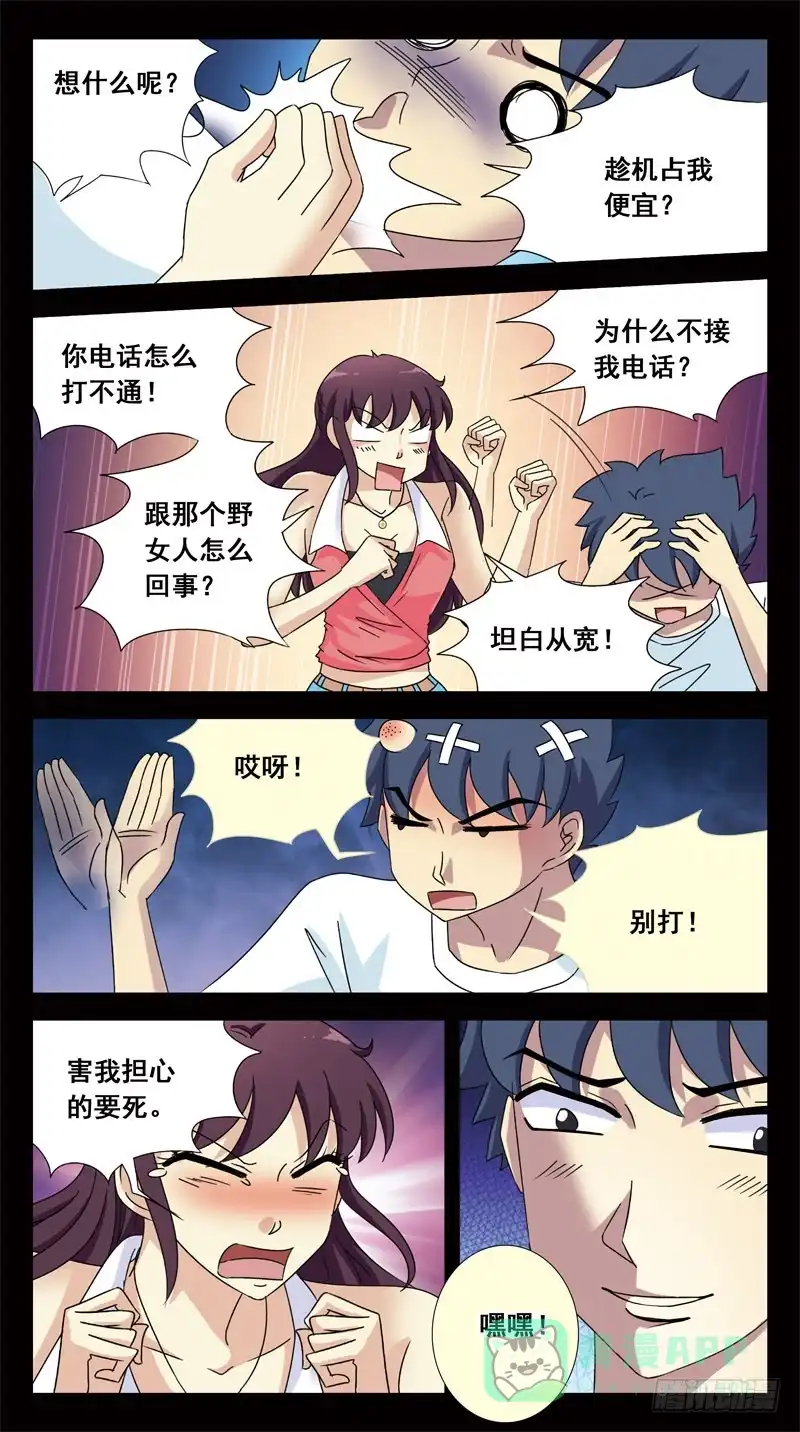 《猎魂师》144话-意识对接 第11页
