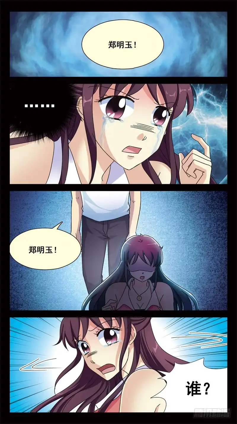 《猎魂师》144话-意识对接 第5页